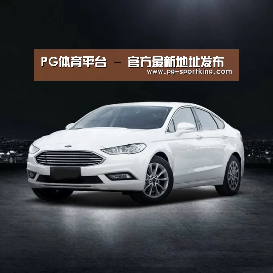 新能源汽车