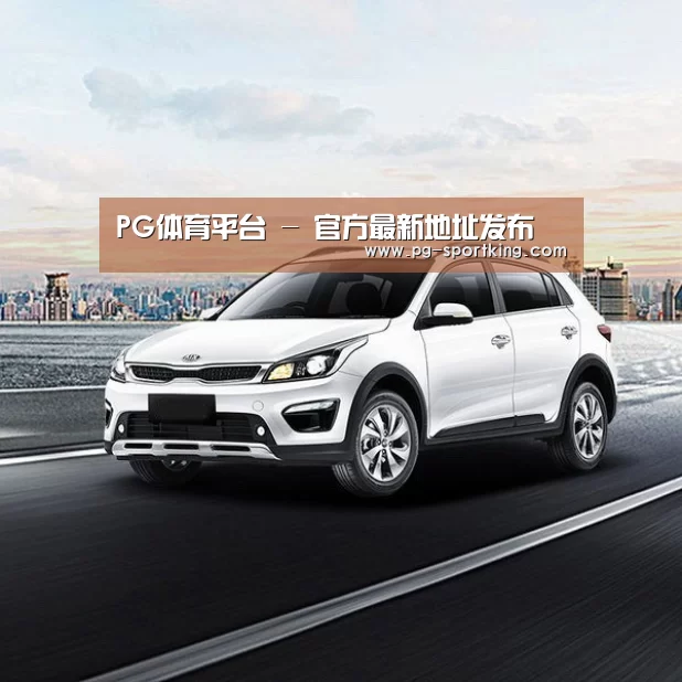 新能源汽车