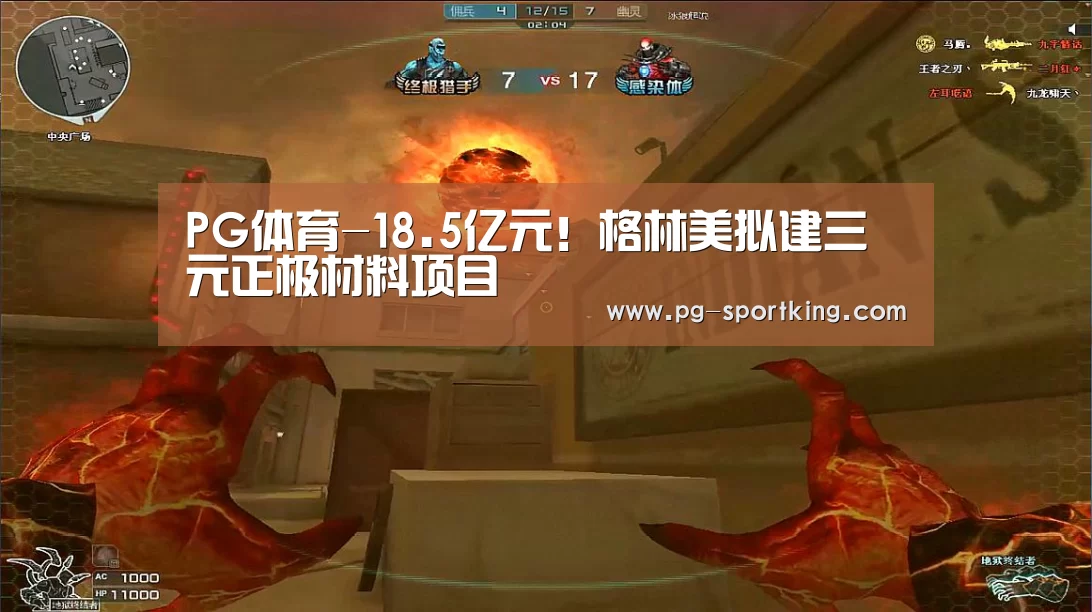 PG体育-18.5亿元!格林美拟建三元正极材料项目(图1) PG篮球