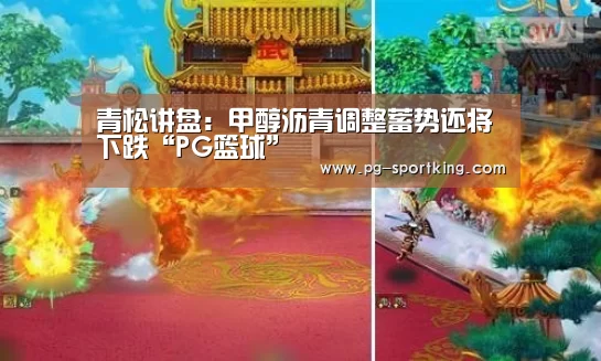 PG篮球