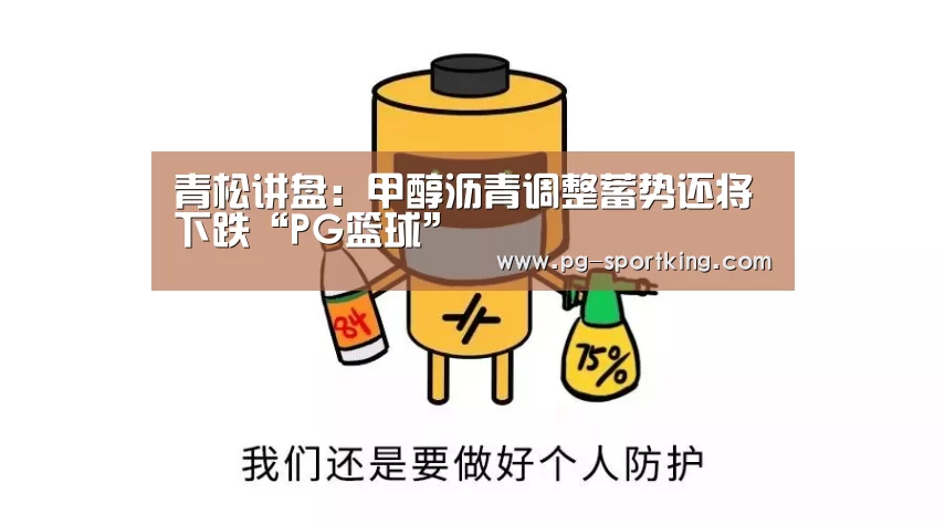 PG足球